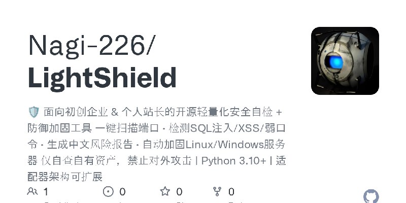 GitHub - Nagi-226/LightShield: 🛡️ 面向初创企业 & 个人站长的开源轻量化安全自检 + 防御加固工具 一键扫描端口 · 检测SQL注入/XSS/弱口令 · 生成中文风险报告 · 自动加固Linux/Windows服务器 仅自查自有资产，禁止对外攻击…