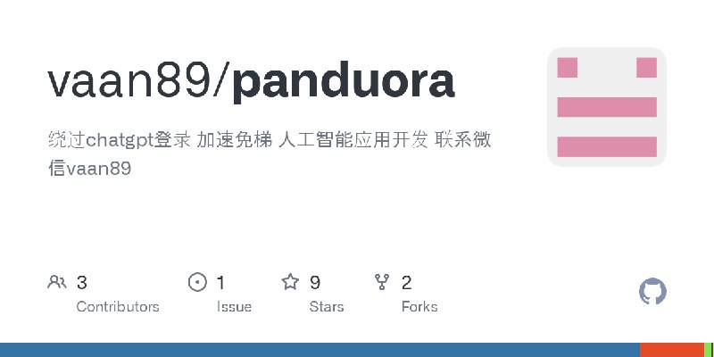 GitHub - vaan89/panduora: 绕过chatgpt登录 加速免梯 人工智能应用开发 联系微信vaan89