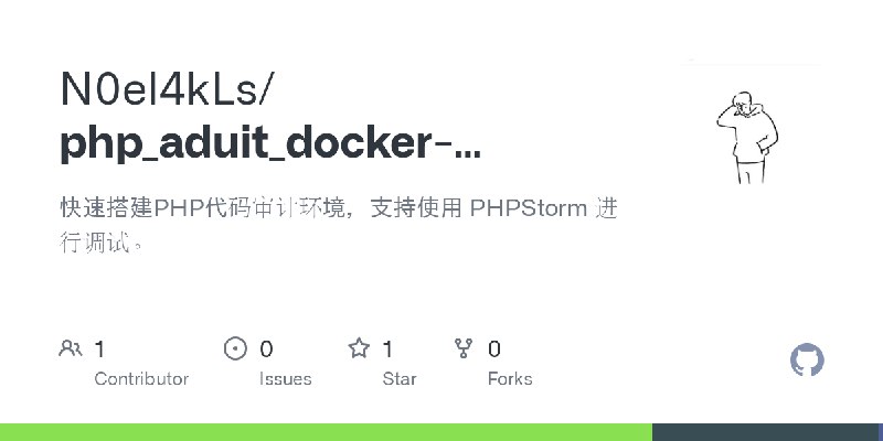 GitHub - N0el4kLs/php_aduit_docker-compose: 快速搭建PHP代码审计环境，支持使用 PHPStorm 进行调试。