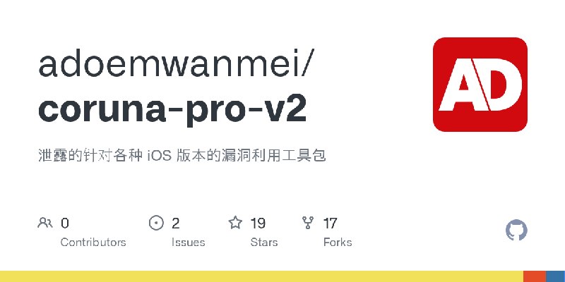 GitHub - adoemwanmei/coruna-pro-v2: 泄露的针对各种 iOS 版本的漏洞利用工具包