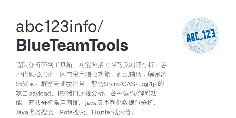 GitHub - abc123info/BlueTeamTools: 蓝队分析研判工具箱，功能包括内存马反编译分析、各种代码格式化、网空资产测绘功能、溯源辅助、解密冰蝎流量、解密哥斯拉流量、解密Shiro/CAS/Log4j2的攻击payload、IP…