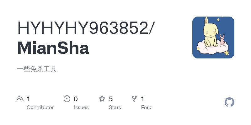 GitHub - HYHYHY963852/MianSha: 一些免杀工具