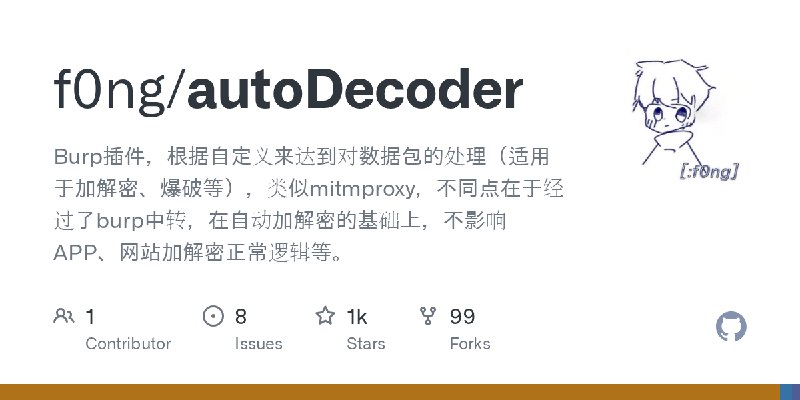 GitHub - f0ng/autoDecoder: Burp插件，根据自定义来达到对数据包的处理（适用于加解密、爆破等），类似mitmproxy，不同点在于经过了burp中转，在自动加解密的基础上，不影响APP、网站加解密正常逻辑等。