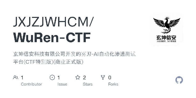 GitHub - JXJZJWHCM/WuRen-CTF: 玄坤信安科技有限公司开发的雾刃-AI自动化渗透测试平台(CTF特别版)(商业正式版)