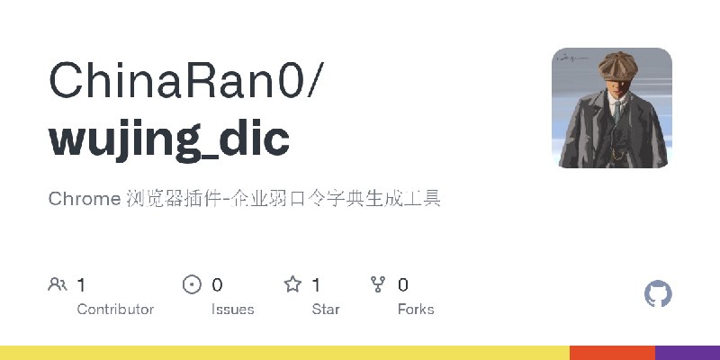 GitHub - ChinaRan0/wujing_dic: Chrome 浏览器插件-企业弱口令字典生成工具