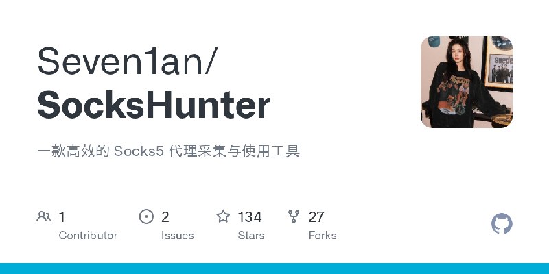 GitHub - Seven1an/SocksHunter: 一款高效的 Socks5 代理采集与使用工具
