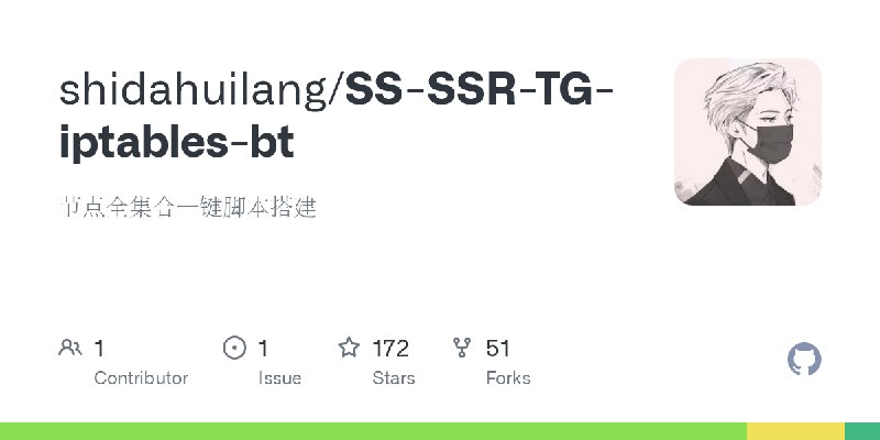 GitHub - shidahuilang/SS-SSR-TG-iptables-bt: 节点全集合一键脚本搭建