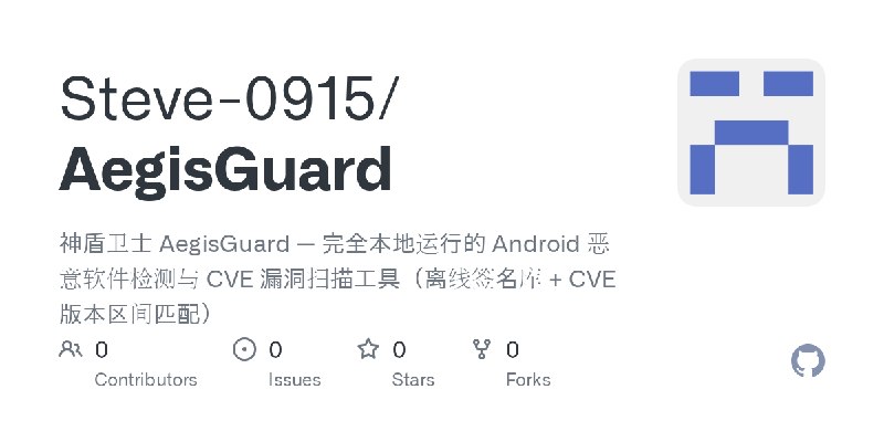 Steve-0915/AegisGuard