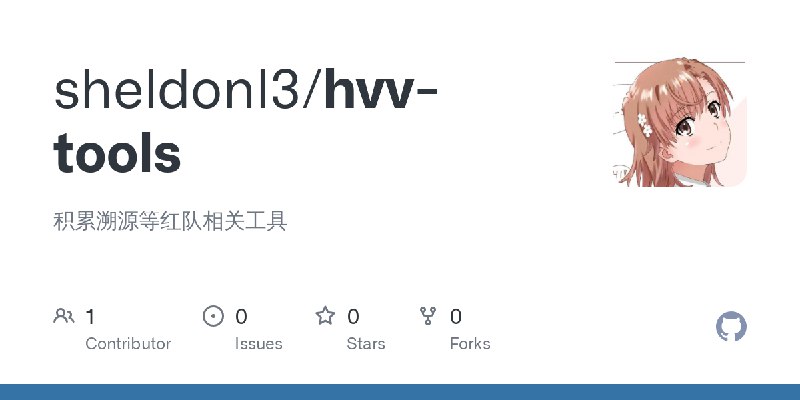 GitHub - sheldonl3/hvv-tools: 积累溯源等红队相关工具