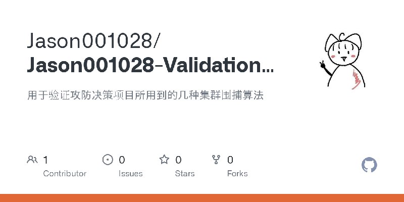 GitHub - Jason001028/Jason001028-Validation-of-Multi-agent-planning-algorithms: 用于验证攻防决策项目所用到的几种集群围捕算法