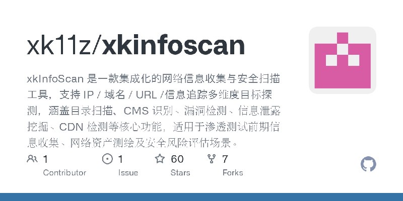 GitHub - xk11z/xkinfoscan: xkInfoScan 是一款集成化的网络信息收集与安全扫描工具，支持 IP / 域名 / URL /信息追踪多维度目标探测，涵盖目录扫描、CMS 识别、漏洞检测、信息泄露挖掘、CDN 检测等核心功能…