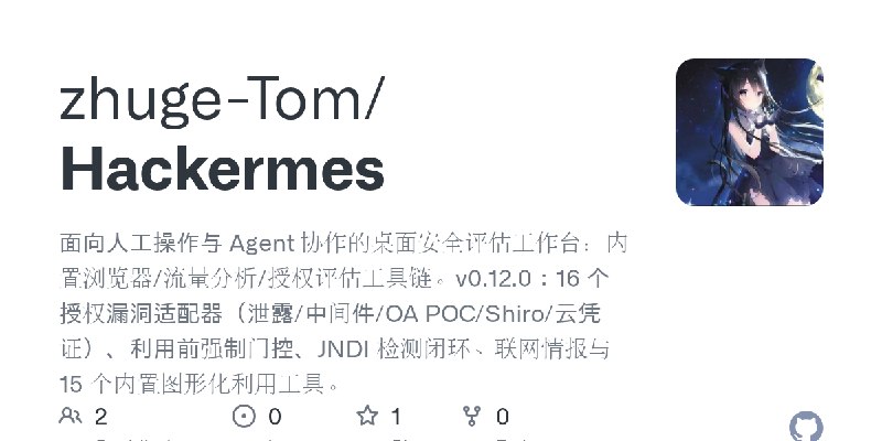 GitHub - zhuge-Tom/Hackermes: 面向人工操作与 Agent 协作的桌面安全评估工作台：内置浏览器/流量分析/授权评估工具链。v0.12.0：16 个授权漏洞适配器（泄露/中间件/OA POC/Shiro/云凭证）、利用前强制门控、JNDI…