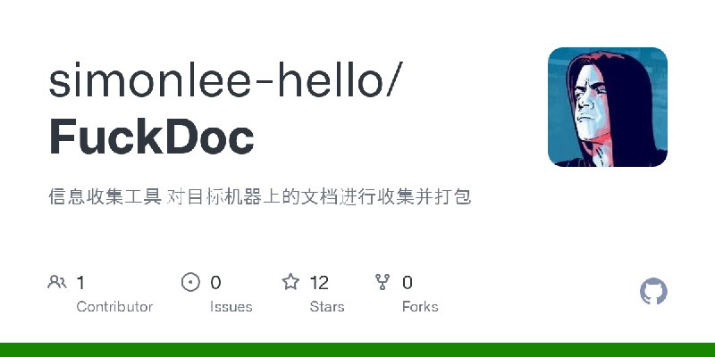 GitHub - simonlee-hello/FuckDoc: 信息收集工具 对目标机器上的文档进行收集并打包