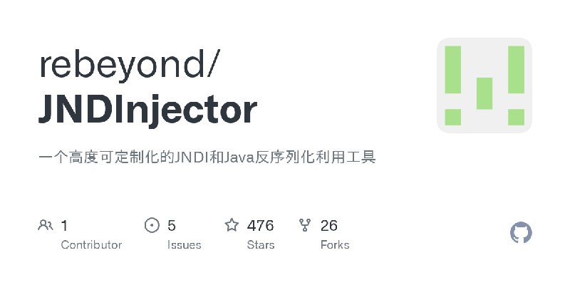 GitHub - rebeyond/JNDInjector: 一个高度可定制化的JNDI和Java反序列化利用工具
