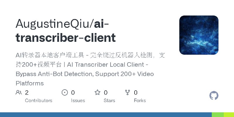 GitHub - AugustineQiu/ai-transcriber-client: AI转录器本地客户端工具 - 完全绕过反机器人检测，支持200+视频平台 | AI Transcriber Local Client - Bypass Anti-Bot…