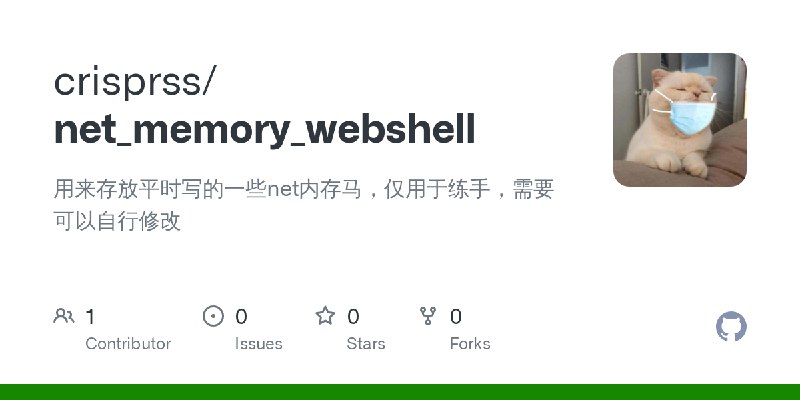 GitHub - crisprss/net_memory_webshell: 用来存放平时写的一些net内存马，仅用于练手，需要可以自行修改