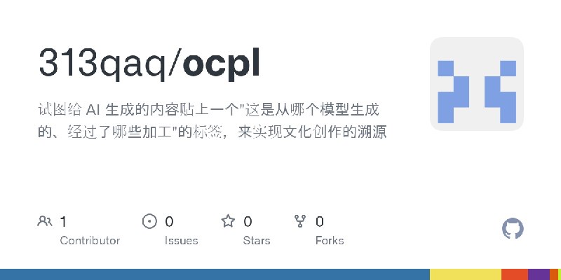 GitHub - 313qaq/ocpl: 试图给 AI 生成的内容贴上一个
