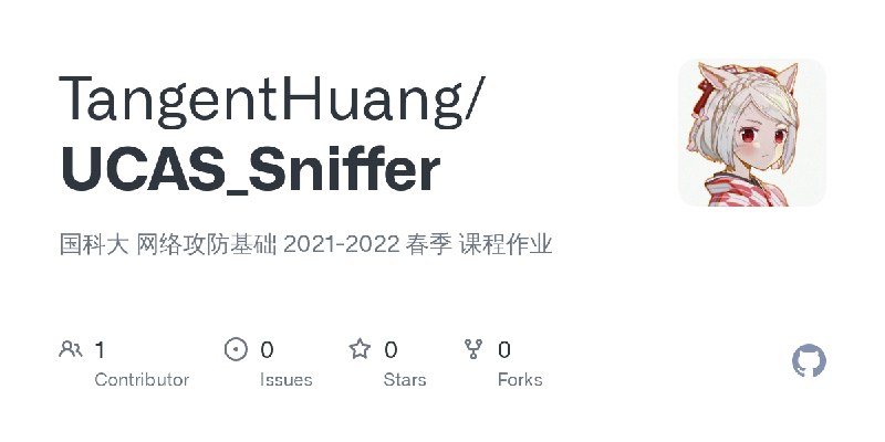 GitHub - TangentHuang/UCAS_Sniffer: 国科大 网络攻防基础 2021-2022 春季 课程作业