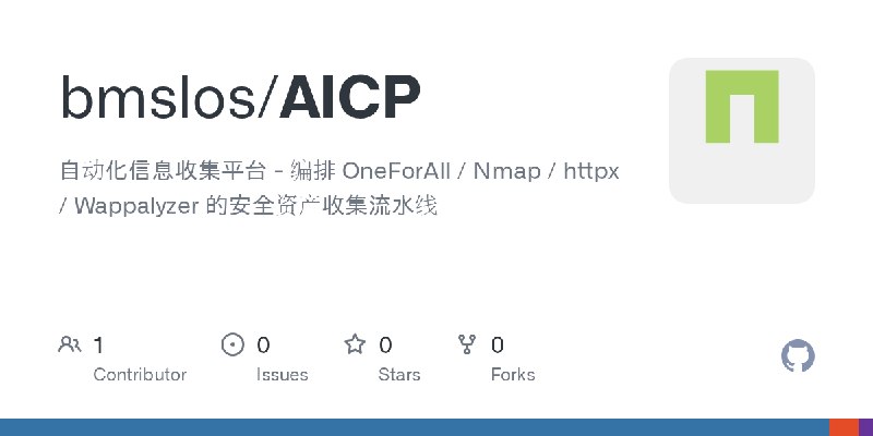 GitHub - bmslos/AICP: 自动化信息收集平台 - 编排 OneForAll / Nmap / httpx / Wappalyzer 的安全资产收集流水线