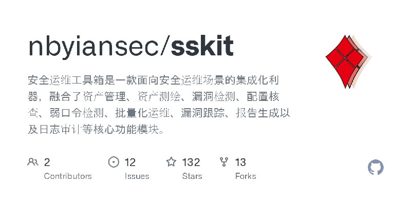 GitHub - nbyiansec/sskit: 安全运维工具箱是一款面向安全运维场景的集成化利器，融合了资产管理、资产测绘、漏洞检测、配置核查、弱口令检测、批量化运维、漏洞跟踪、报告生成以及日志审计等核心功能模块。