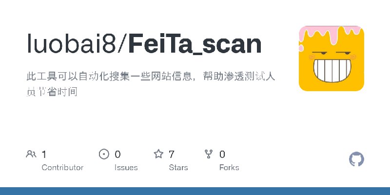 GitHub - luobai8/FeiTa_scan: 此工具可以自动化搜集一些网站信息，帮助渗透测试人员节省时间