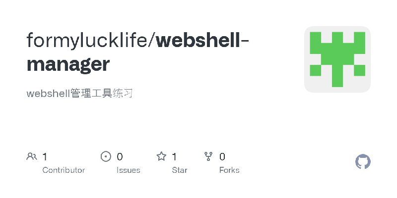 GitHub - formylucklife/webshell-manager: webshell管理工具练习