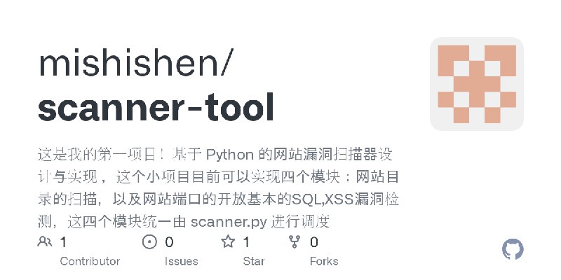 GitHub - mishishen/scanner-tool: 这是我的第一项目！基于 Python 的网站漏洞扫描器设计与实现 ，这个小项目目前可以实现四个模块：网站目录的扫描，以及网站端口的开放基本的SQL,XSS漏洞检测，这四个模块统一由 scanner.py…