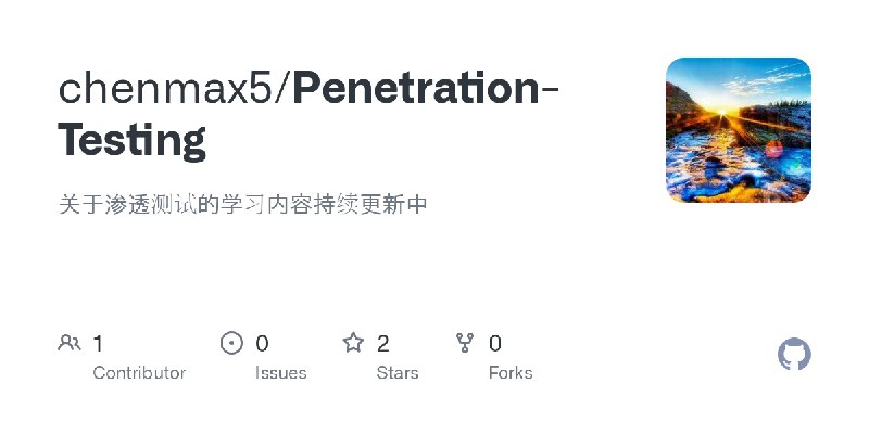 GitHub - chenmax5/Penetration-Testing: 关于渗透测试的学习内容持续更新中