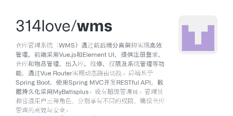 GitHub - 314love/wms: 仓库管理系统（WMS）通过前后端分离架构实现高效管理，前端采用Vue.js和Element UI，提供注册登录、仓库和物品管理、出入库、维修、权限及系统管理等功能，通过Vue Router实现动态路由切换。后端基于Spring…