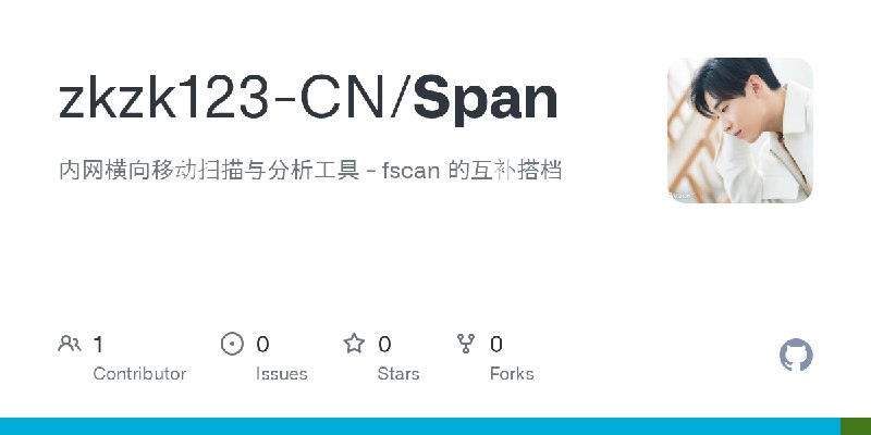GitHub - zkzk123-CN/Span: 内网横向移动扫描与分析工具 - fscan 的互补搭档