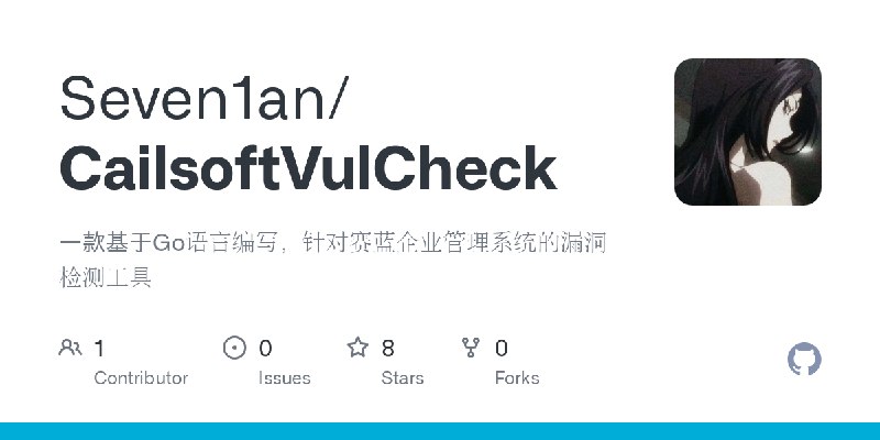 GitHub - Seven1an/CailsoftVulCheck: 一款基于Go语言编写，针对赛蓝企业管理系统的漏洞检测工具