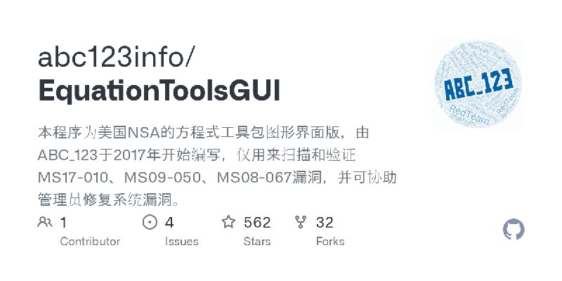 GitHub - abc123info/EquationToolsGUI: 本程序为美国NSA的方程式工具包图形界面版，由ABC_123于2017年开始编写，仅用来扫描和验证MS17-010、MS09-050、MS08-067漏洞，并可协助管理员修复系统漏洞。