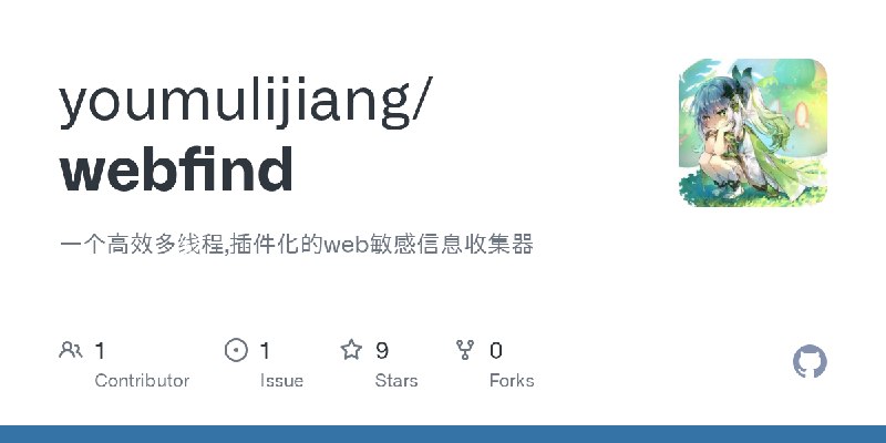 GitHub - youmulijiang/webfind: 一个高效多线程,插件化的web敏感信息收集器