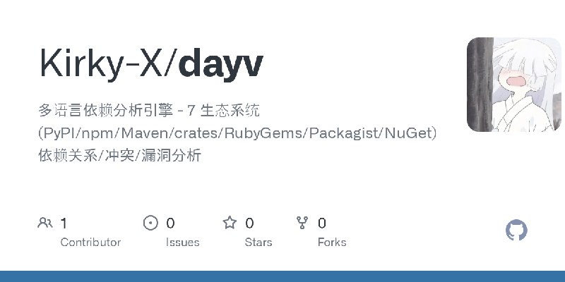 GitHub - Kirky-X/dayv: 多语言依赖分析引擎 - 7 生态系统(PyPI/npm/Maven/crates/RubyGems/Packagist/NuGet)依赖关系/冲突/漏洞分析