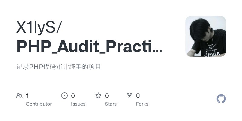 GitHub - X1lyS/PHP_Audit_Practice: 记录PHP代码审计练手的项目