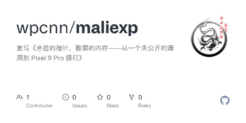 GitHub - wpcnn/maliexp: 复现《悬挂的指针、脆弱的内存──从一个未公开的漏洞到 Pixel 9 Pro 提权》