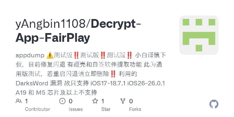 GitHub - yAngbin1108/Decrypt-App-FairPlay: appdump  ⚠️测试版‼️测试版‼️测试版‼️ 小白谨慎下载，目前修复闪退 有砸壳和自签软件提取功能 此为通用版测试，若重启闪退请立即删除‼️  利用的 DarksWord…