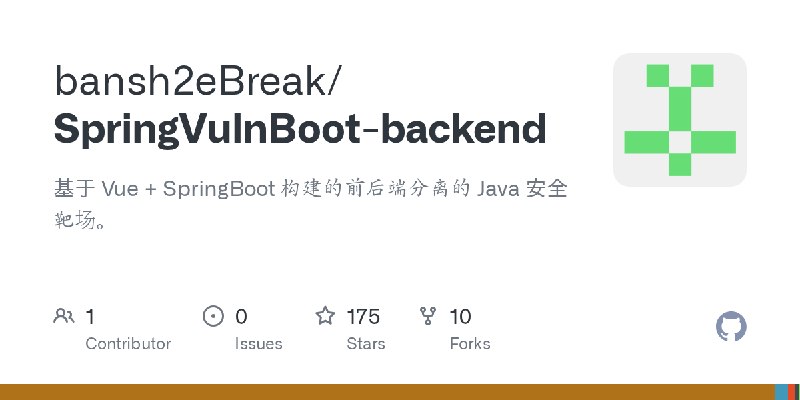 GitHub - bansh2eBreak/SpringVulnBoot-backend: 基于 Vue + SpringBoot 构建的前后端分离的 Java 安全靶场。