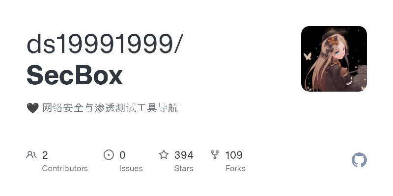 GitHub - ds19991999/SecBox: 🖤 网络安全与渗透测试工具导航
