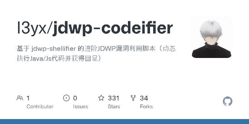 GitHub - l3yx/jdwp-codeifier: 基于 jdwp-shellifier 的进阶JDWP漏洞利用脚本（动态执行Java/Js代码并获得回显）