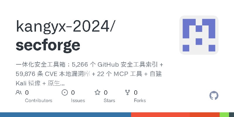GitHub - kangyx-2024/secforge: 一体化安全工具箱：5,266 个 GitHub 安全工具索引 + 59,876 条 CVE 本地漏洞库 + 22 个 MCP 工具 + 自建 Kali 镜像 + 原生 macOS 界面。AI…