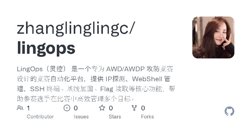 GitHub - zhanglinglingc/lingops: LingOps（灵控） 是一个专为 AWD/AWDP 攻防竞赛设计的竞赛自动化平台，提供 IP探测、WebShell 管理、SSH 终端、基线加固、Flag 读取等核心功能，帮助参赛选手在比赛中高效管理多个目标。