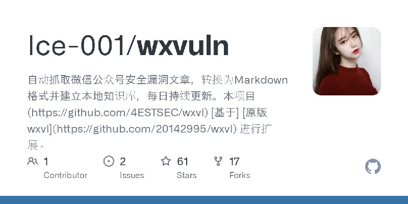 GitHub - Ice-001/wxvuln: 自动抓取微信公众号安全漏洞文章，转换为Markdown格式并建立本地知识库，每日持续更新。本项目(https://github.com/4ESTSEC/wxvl) [基于] [原版wxvl](https…