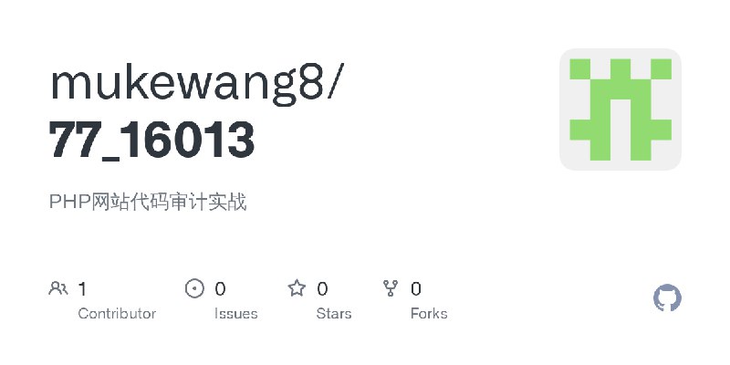 GitHub - mukewang8/77_16013: PHP网站代码审计实战