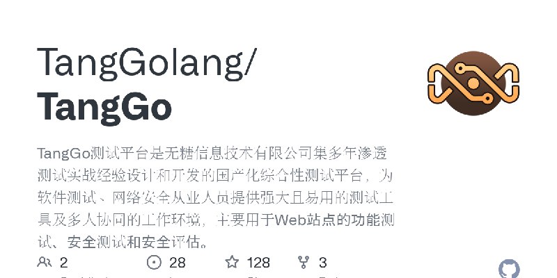 GitHub - TangGolang/TangGo: TangGo测试平台是无糖信息技术有限公司集多年渗透测试实战经验设计和开发的国产化综合性测试平台，为软件测试、网络安全从业人员提供强大且易用的测试工具及多人协同的工作环境，主要用于Web站点的功能测试、安全测试和安全评估。
