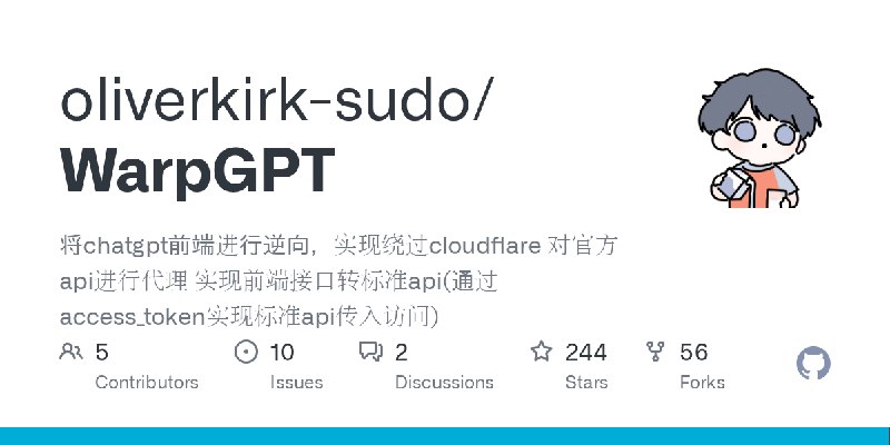 GitHub - oliverkirk-sudo/WarpGPT: 将chatgpt前端进行逆向，实现绕过cloudflare 对官方api进行代理 实现前端接口转标准api(通过access_token实现标准api传入访问)
