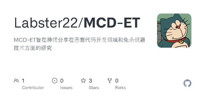 GitHub - Labster22/MCD-ET: MCD-ET旨在持续分享在恶意代码开发领域和免杀规避技术方面的研究