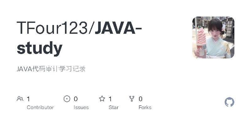 GitHub - TFour123/JAVA-study: JAVA代码审计学习记录