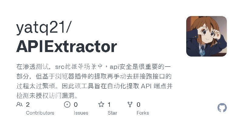 GitHub - yatq21/APIExtractor: 在渗透测试，src挖掘等场景中，api安全是很重要的一部分，但基于浏览器插件的提取再手动去拼接跑接口的过程太过繁琐。因此该工具旨在自动化提取 API 端点并检测未授权访问漏洞。