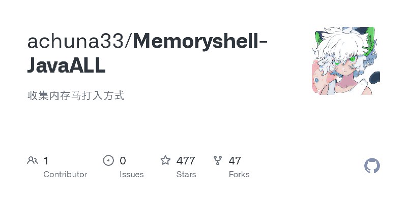 GitHub - achuna33/Memoryshell-JavaALL: 收集内存马打入方式